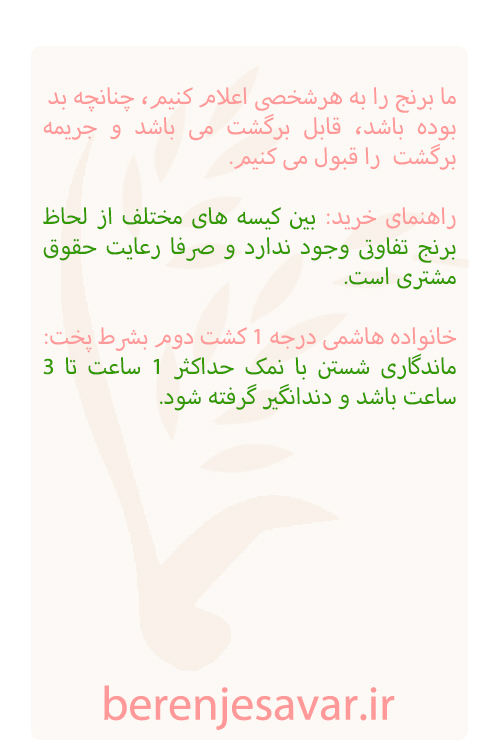 فریدونکنار کشت دوم